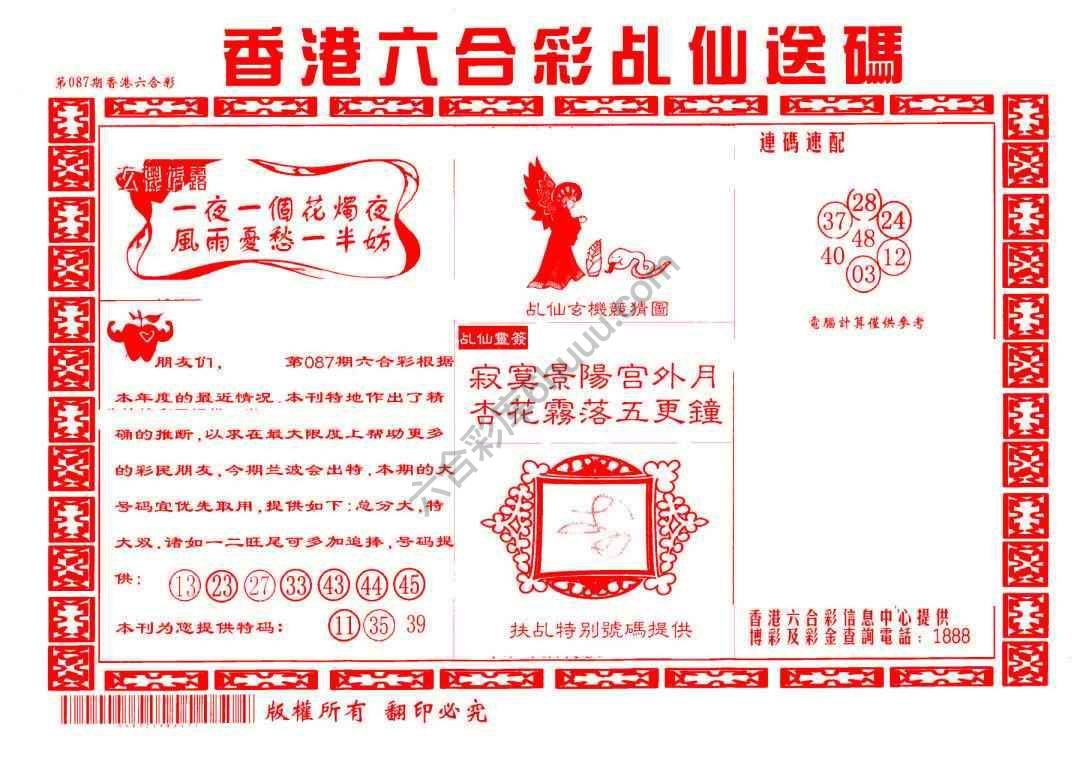 乩仙送码