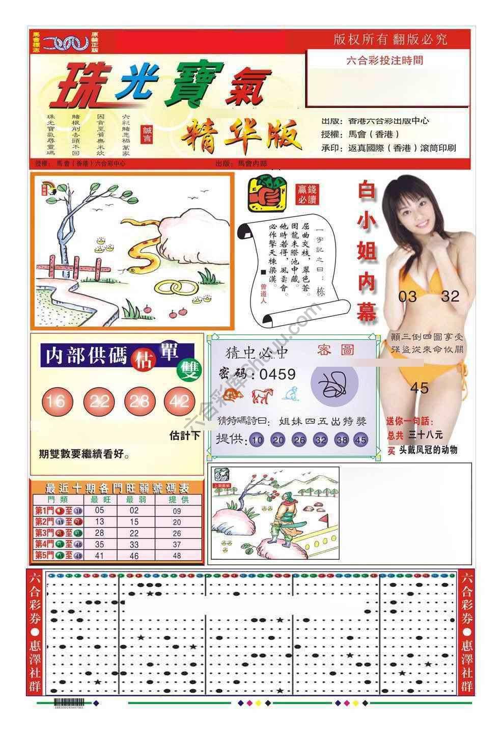 珠光宝气精华版