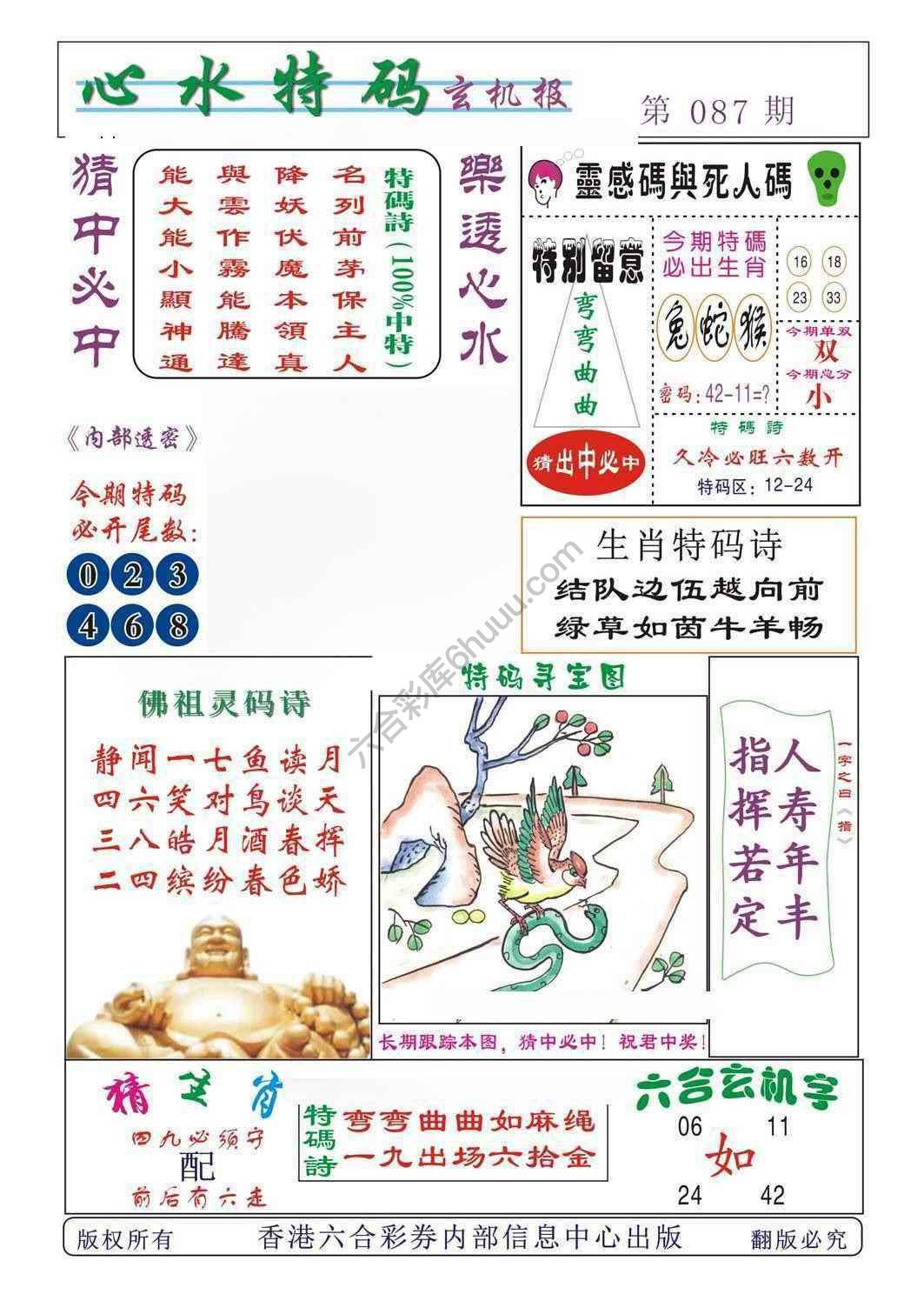 心水特码