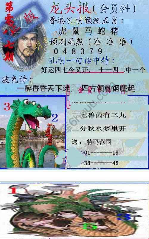 龙头报