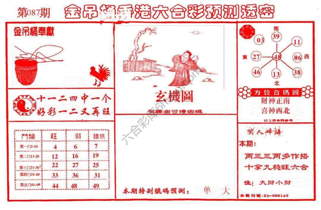 金吊桶