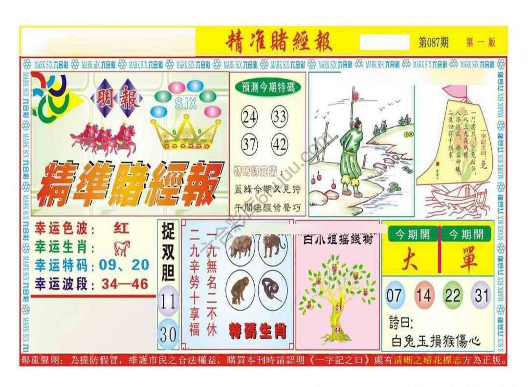 精准赌经报