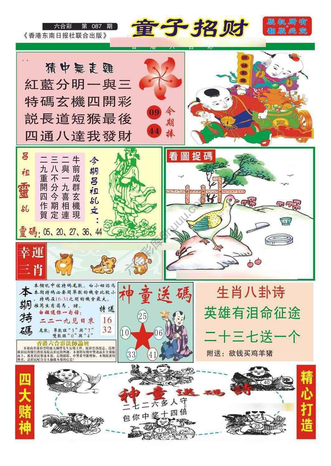 童子招财