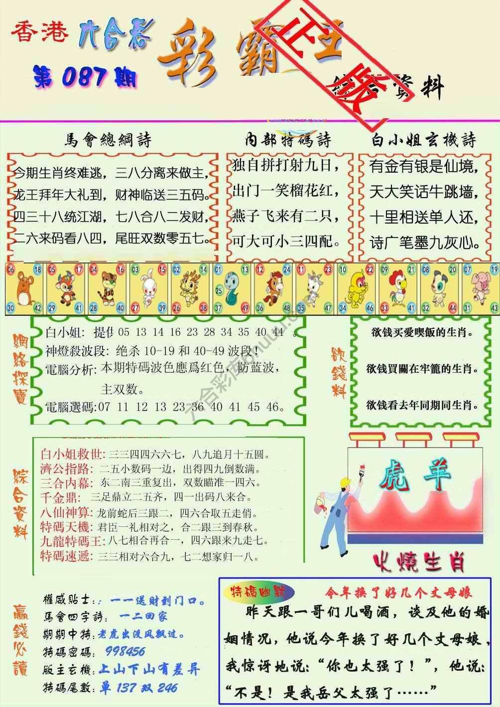 彩霸王