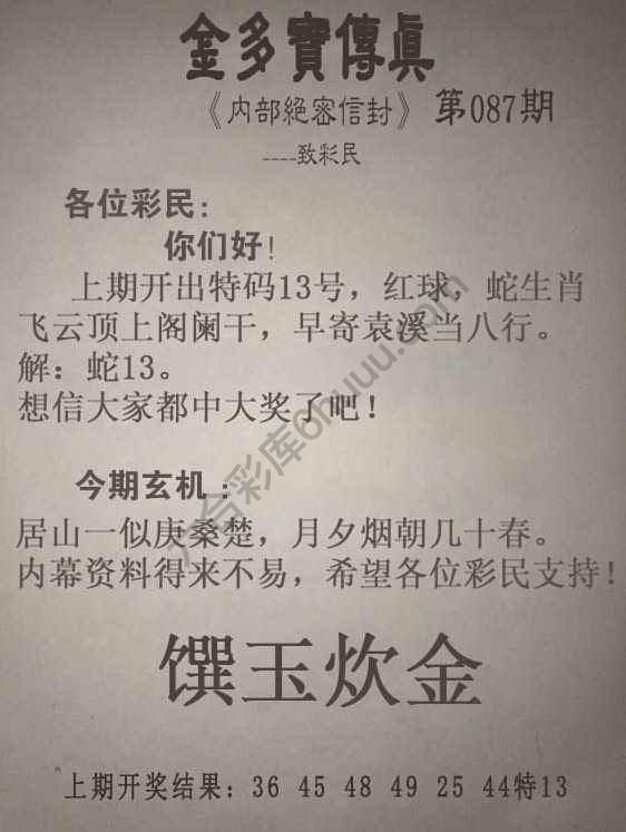 金多宝传真