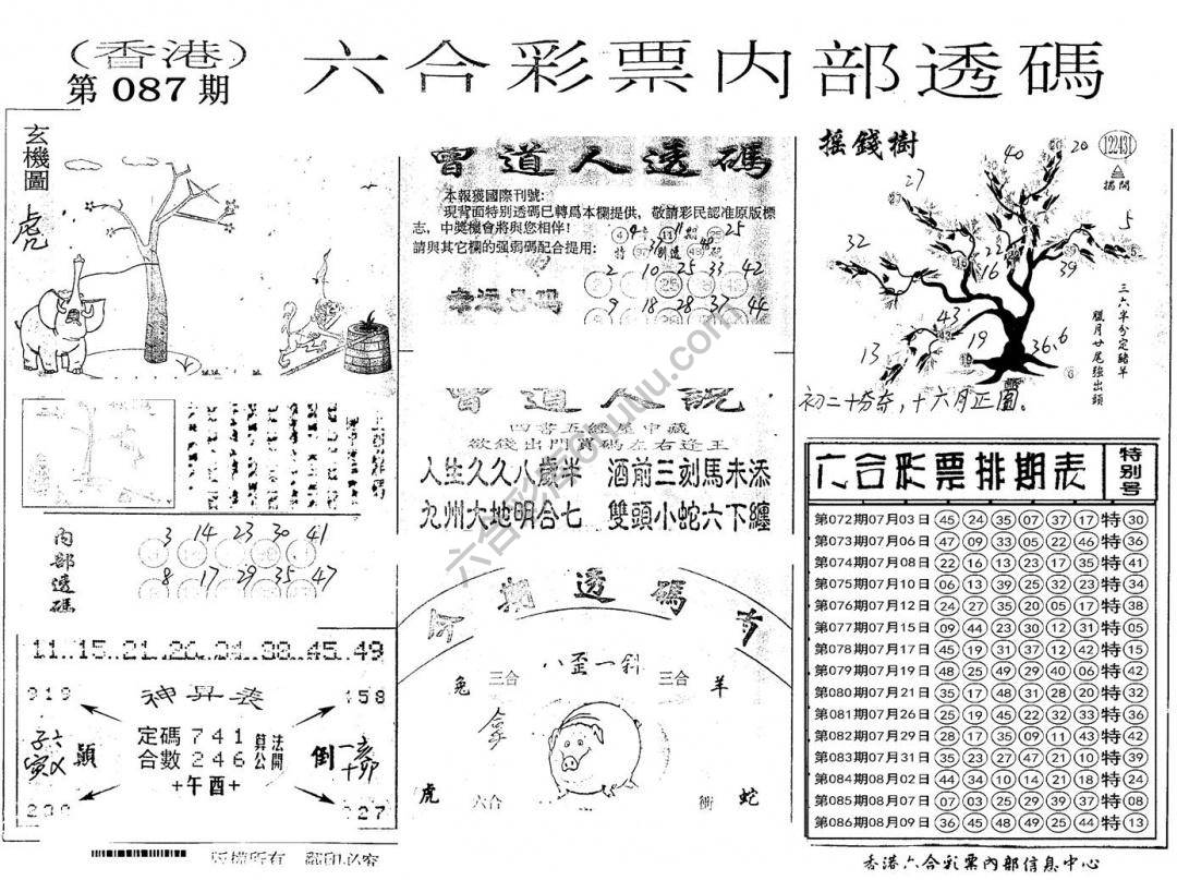 六合内部透码