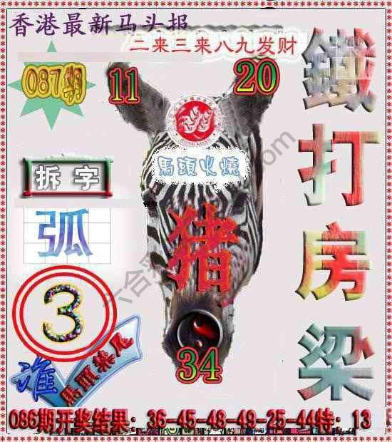 香港马头报