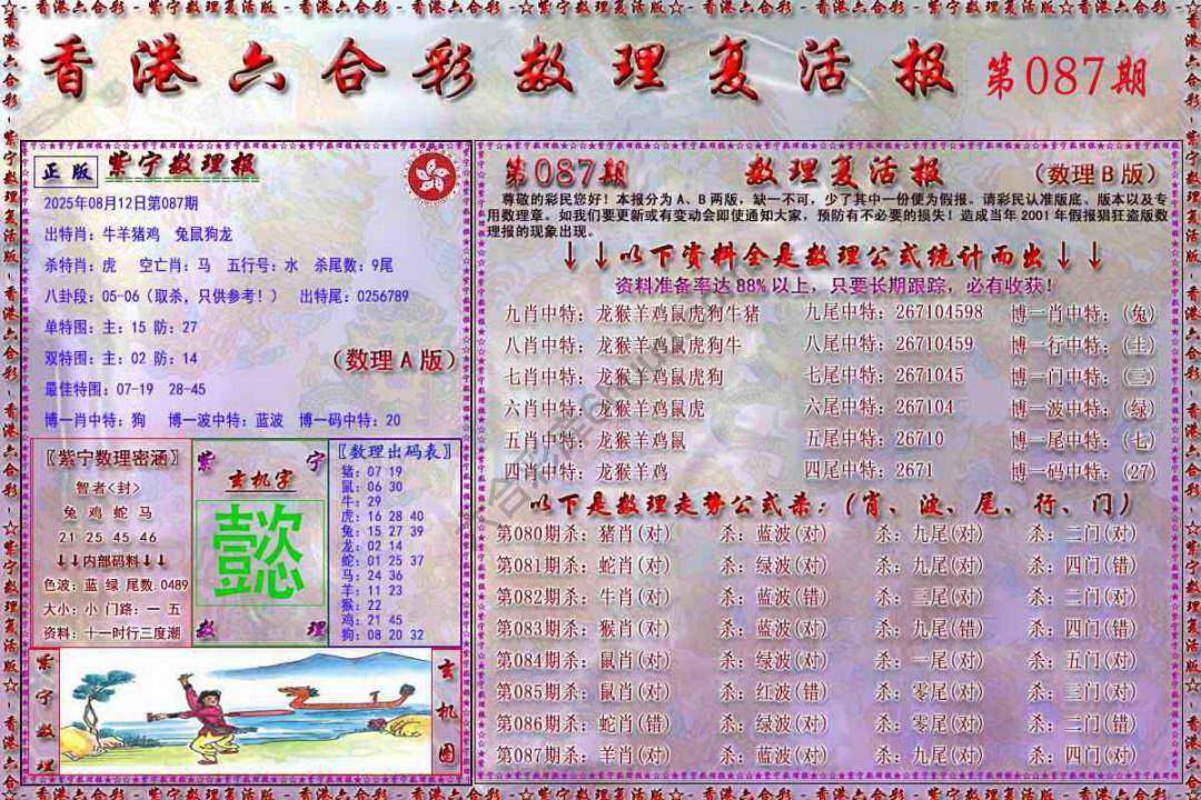 数理复活报