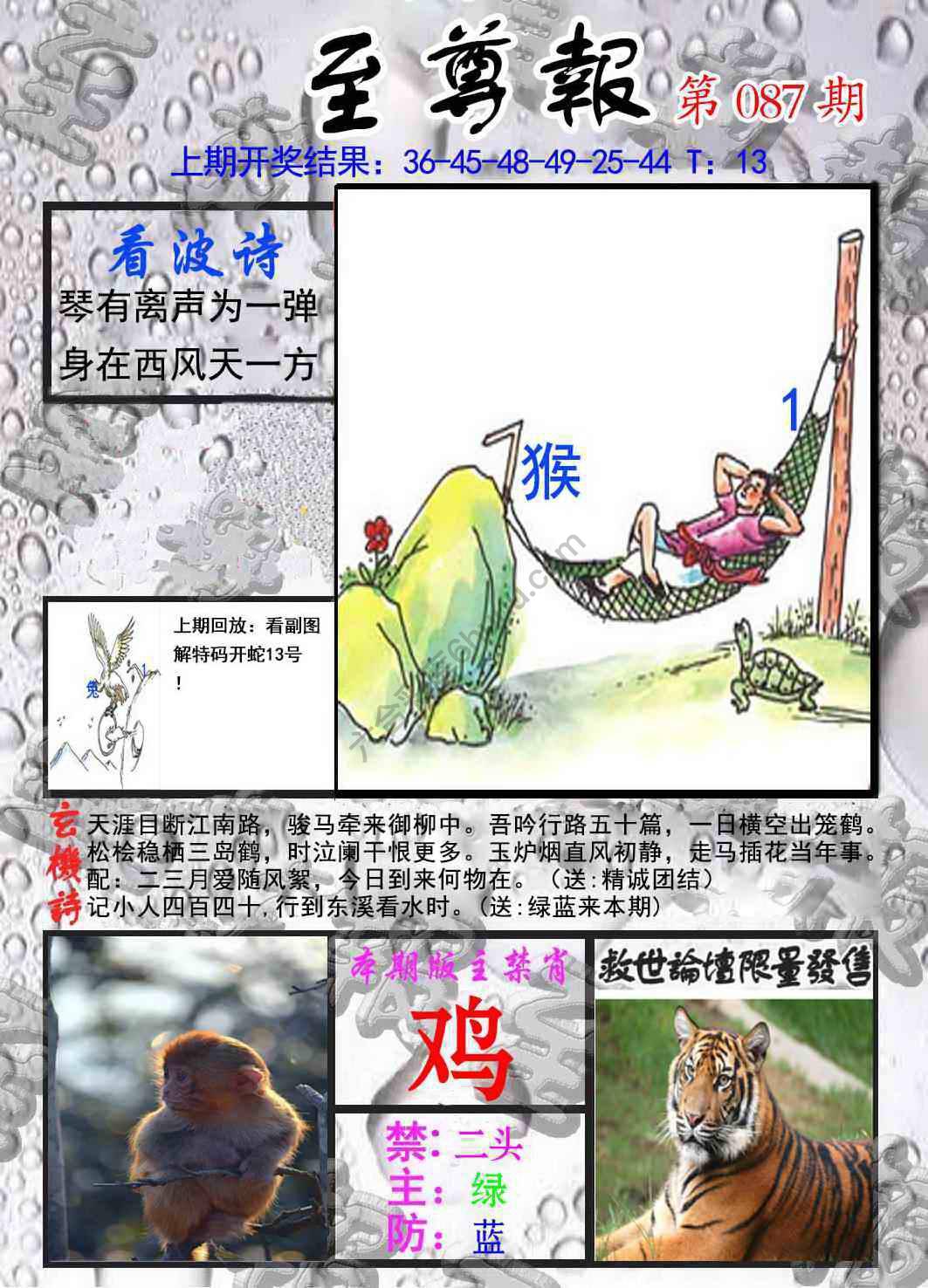 至尊报