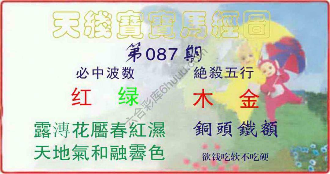 天线宝宝马经图