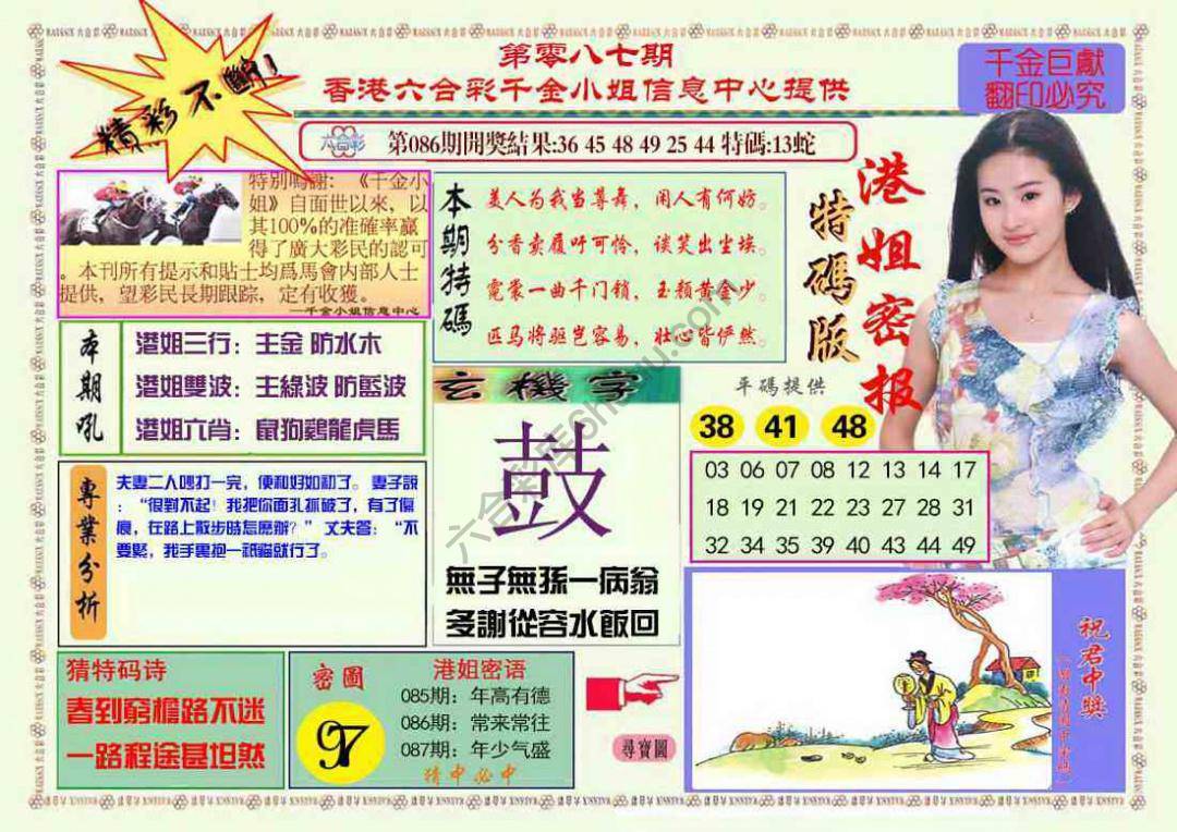 港姐密报