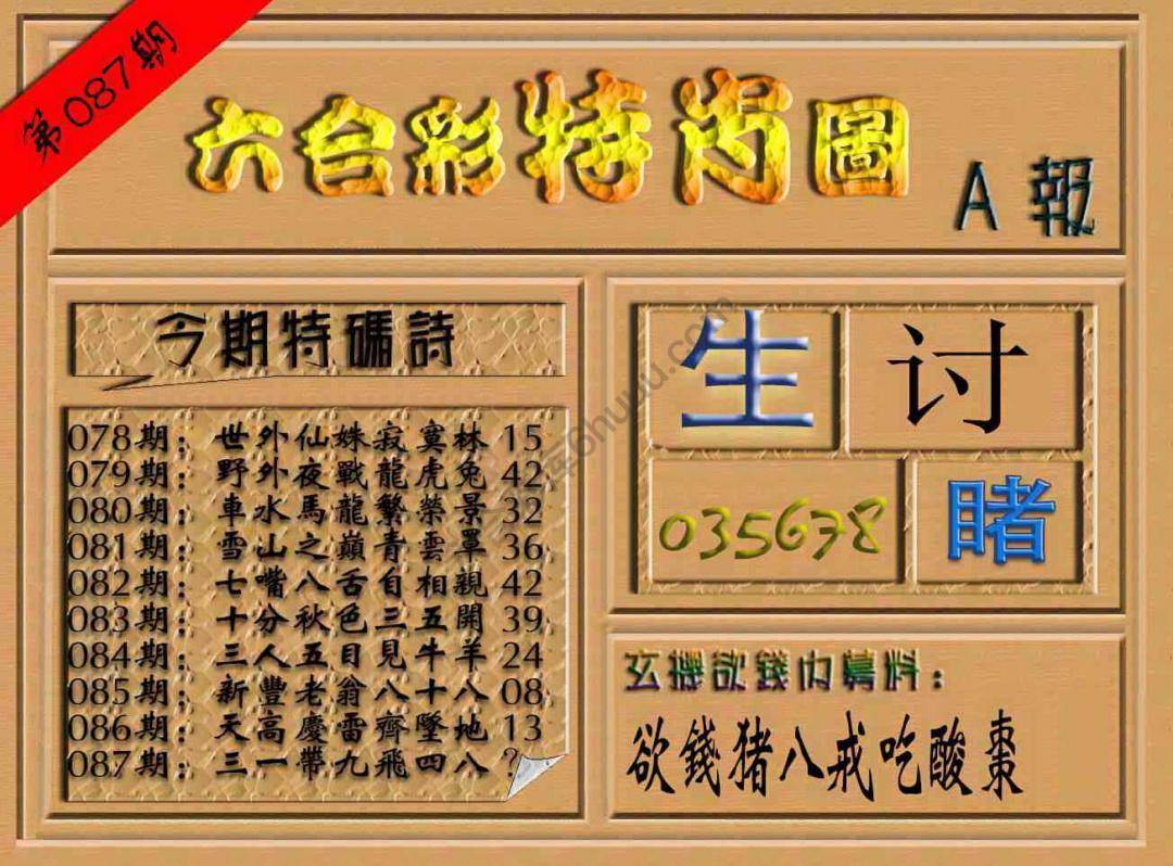 六合彩特肖图