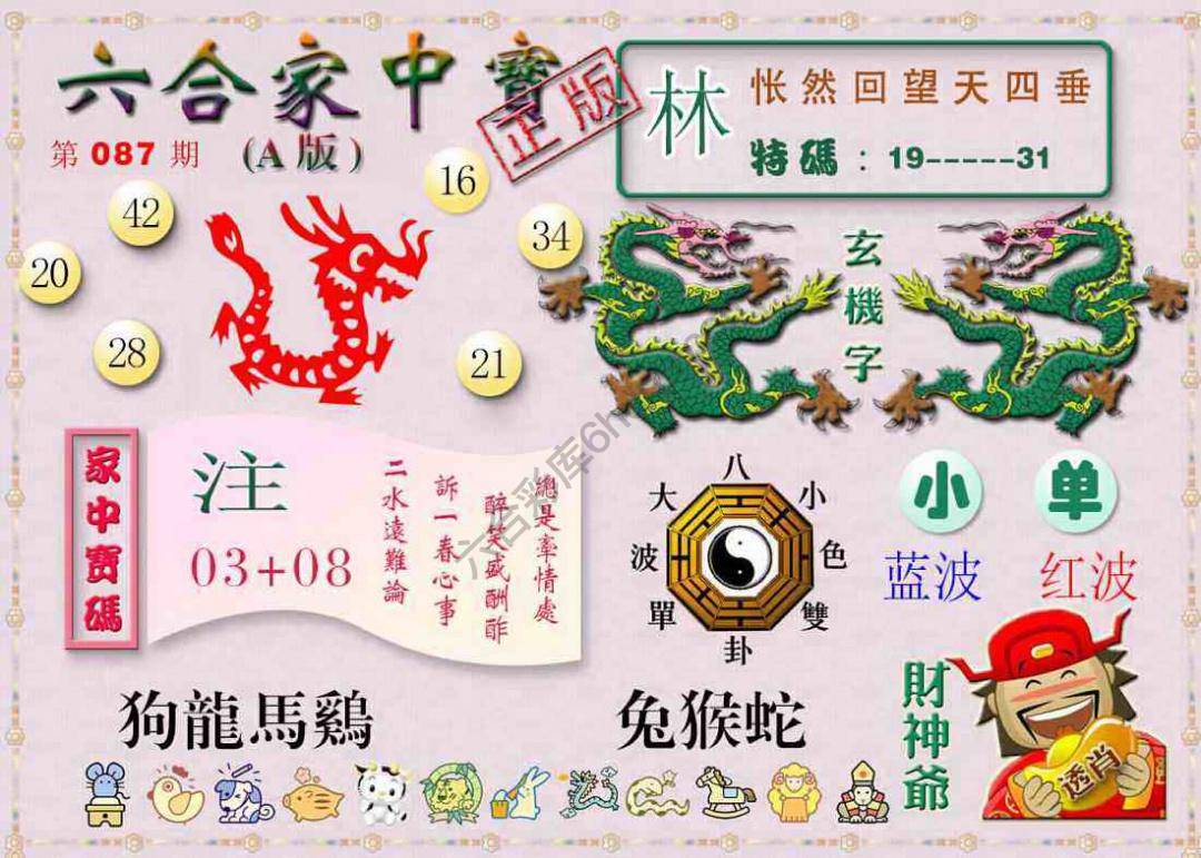 六合家中宝