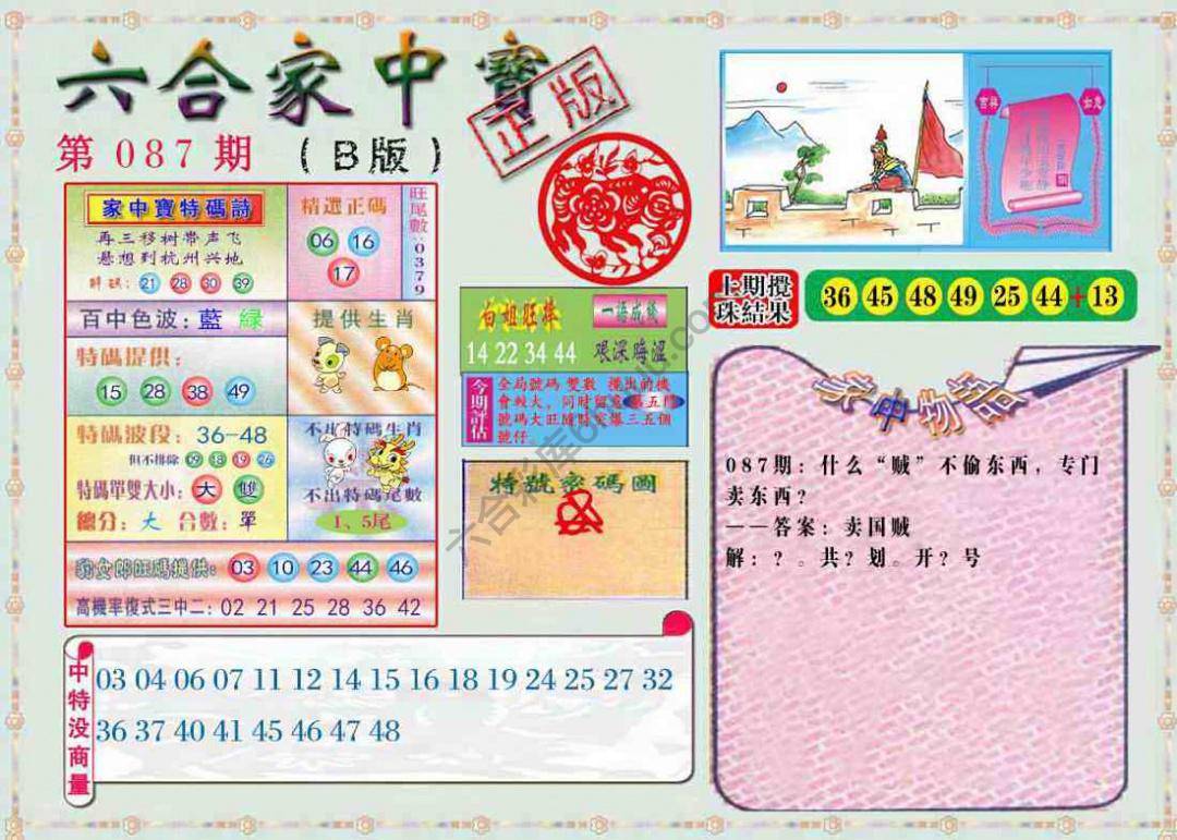六合家中宝