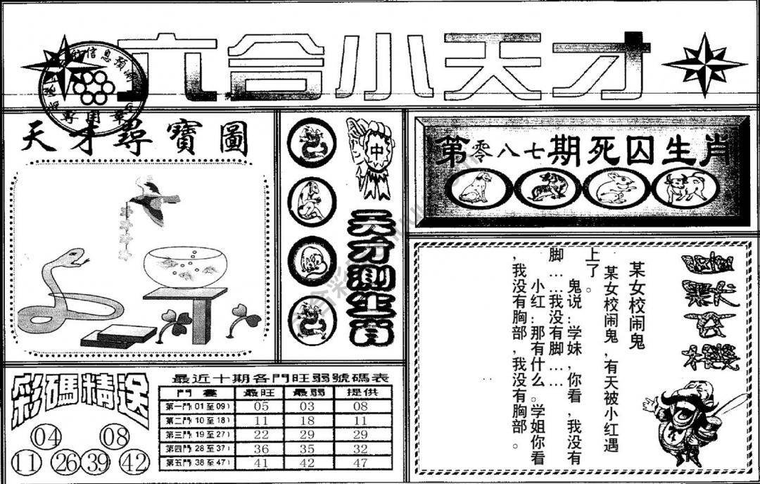 六合小天才