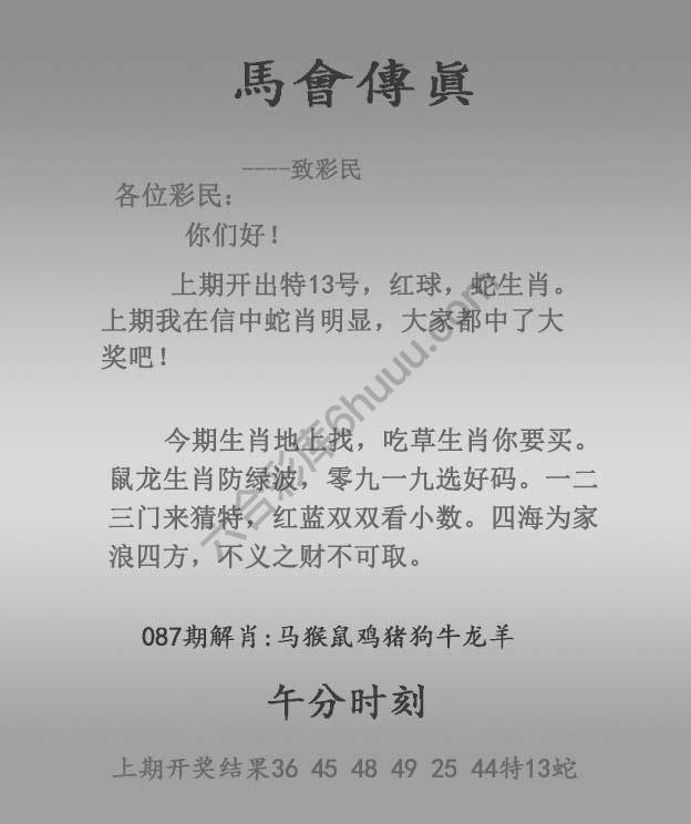 马会传真