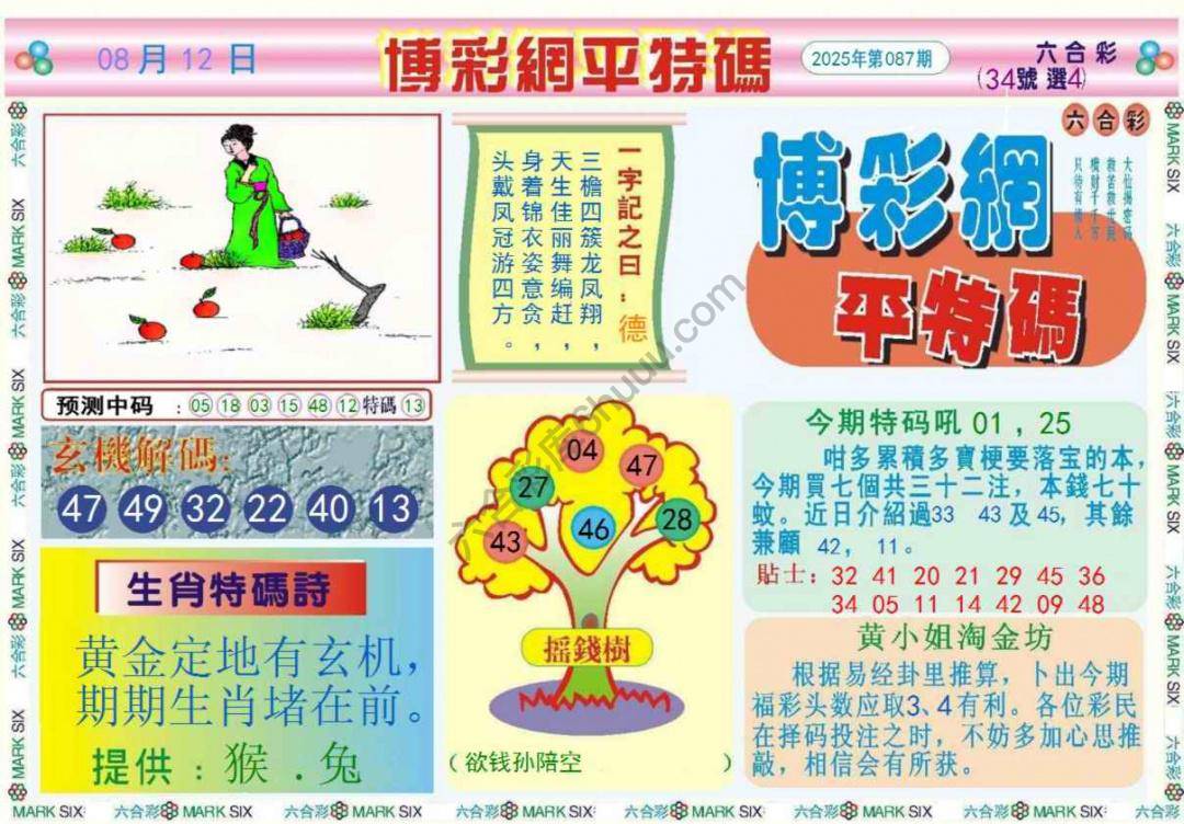 博彩网平特码