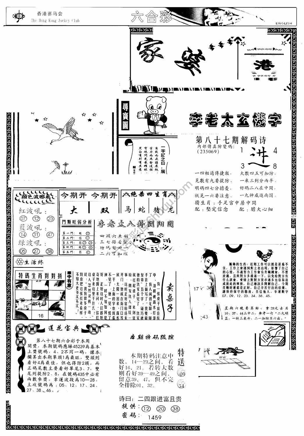 另版管家婆（早图）