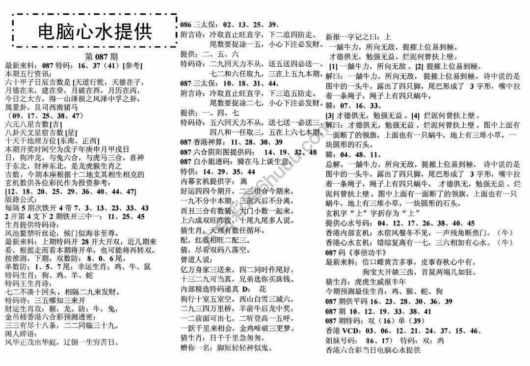 电脑心水提供
