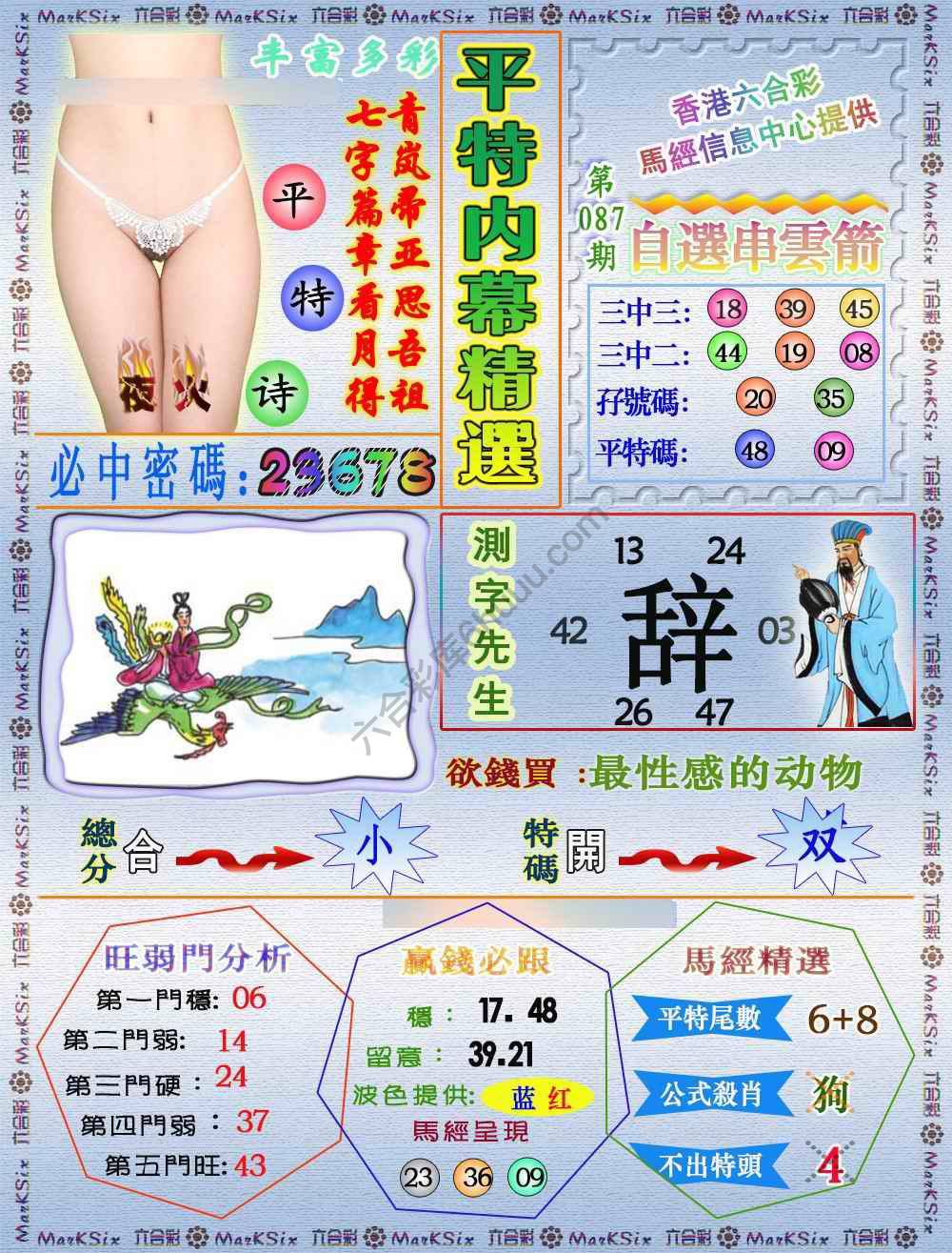 平特内幕精选