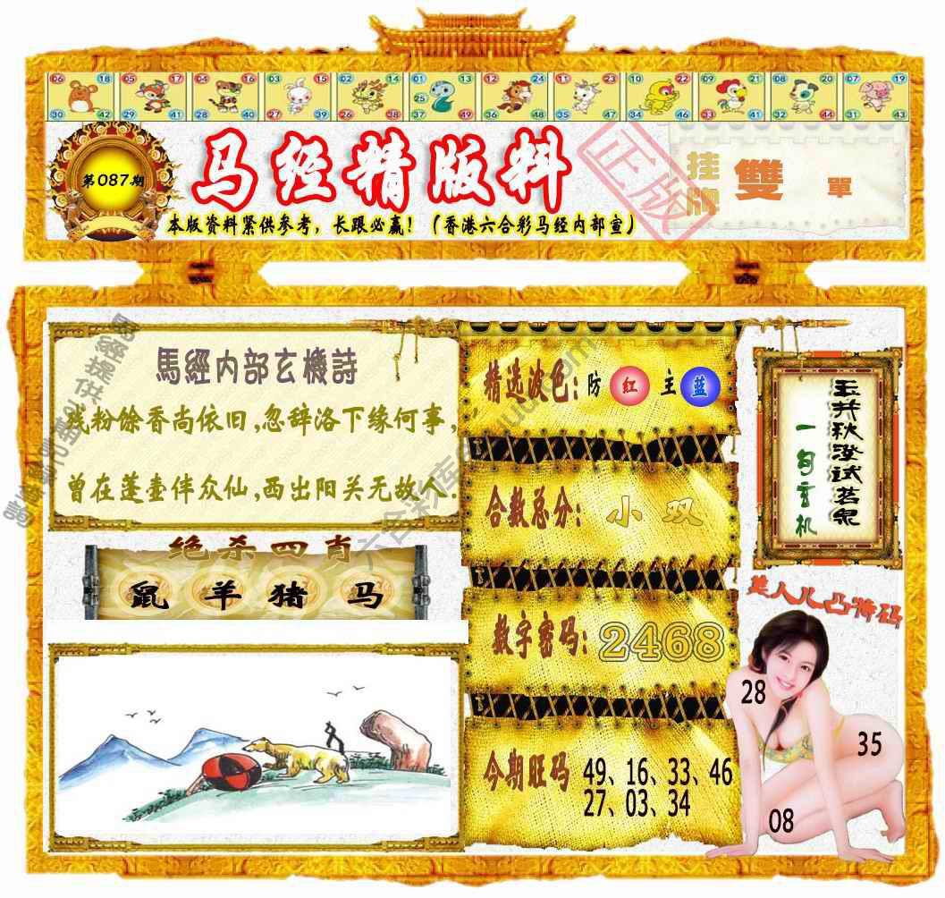 马经精版料