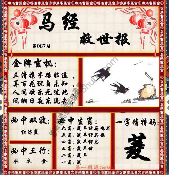 马经救世报