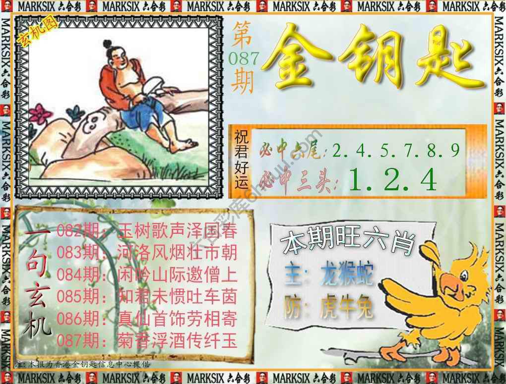 金钥匙