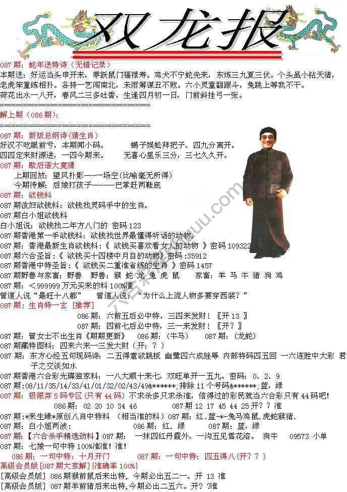 双龙报