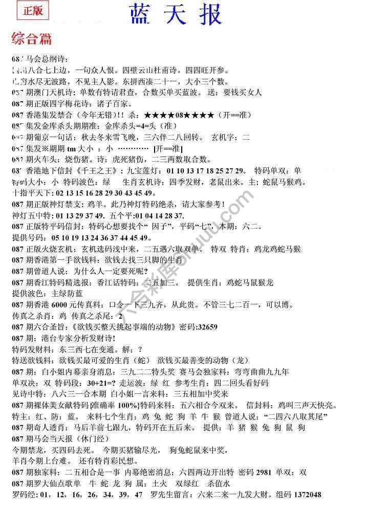蓝天报无锋版