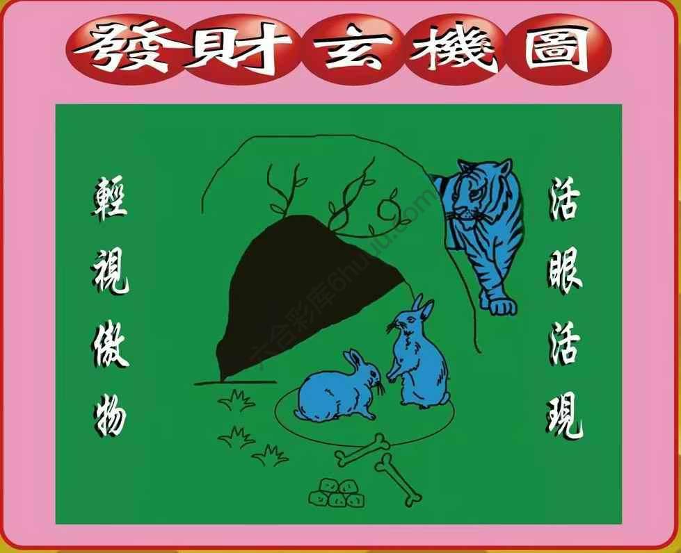 发财玄机图