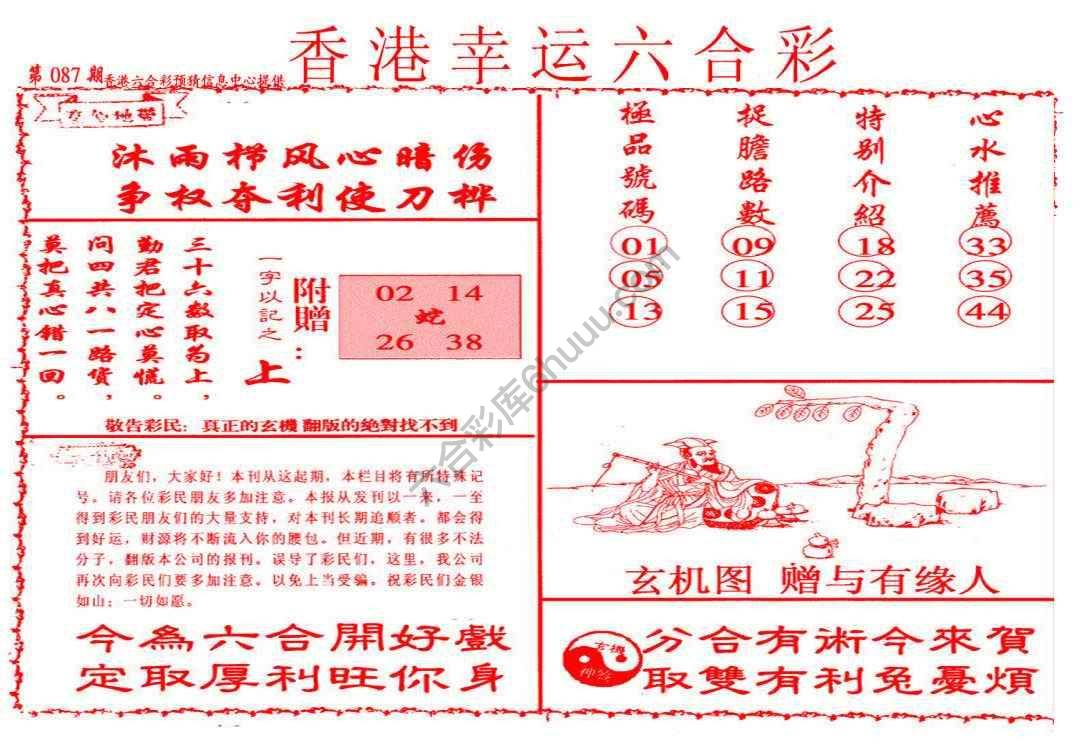 香港幸运六合彩