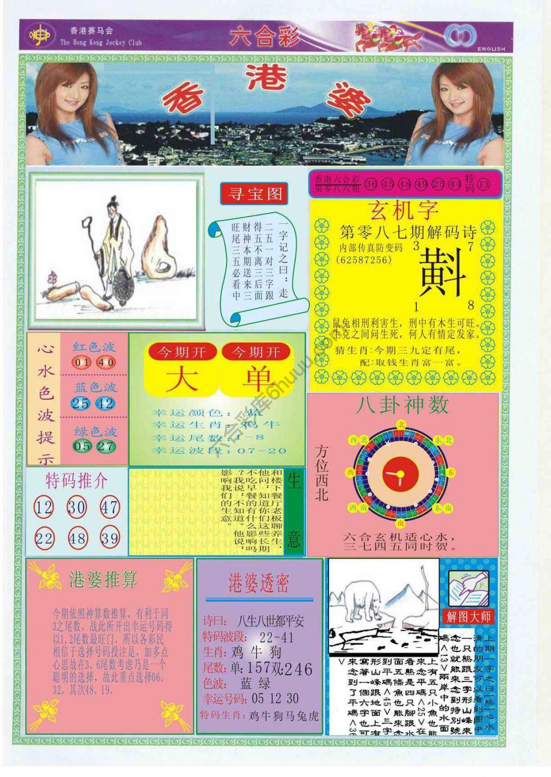 香港婆