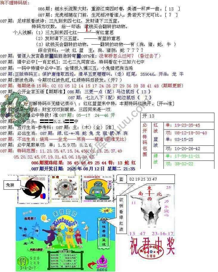 青龙五鬼报