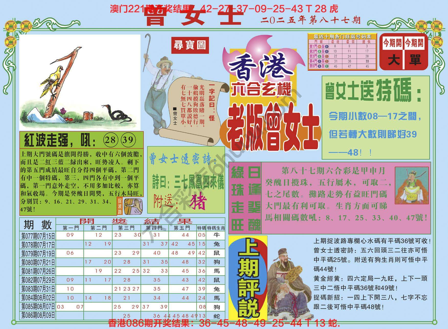老版曾女士