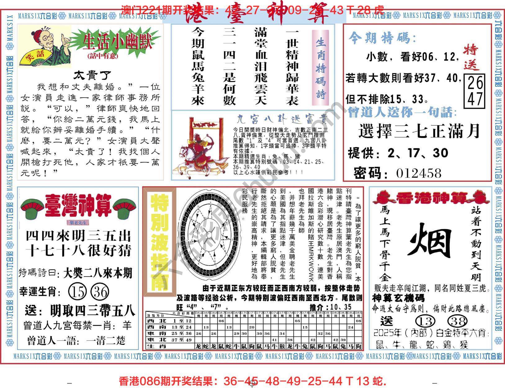 港台神算