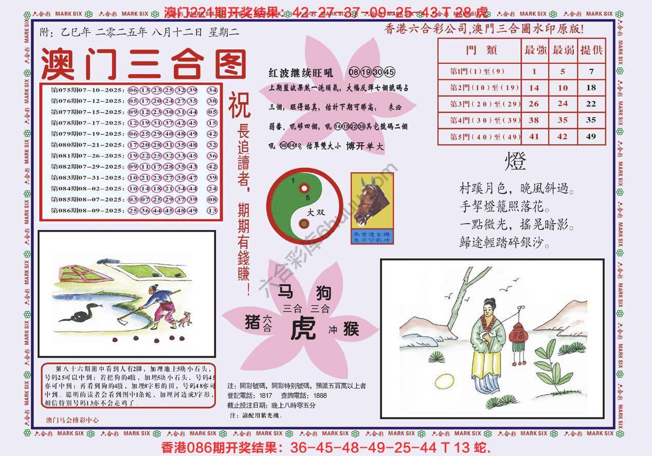 澳门三合图