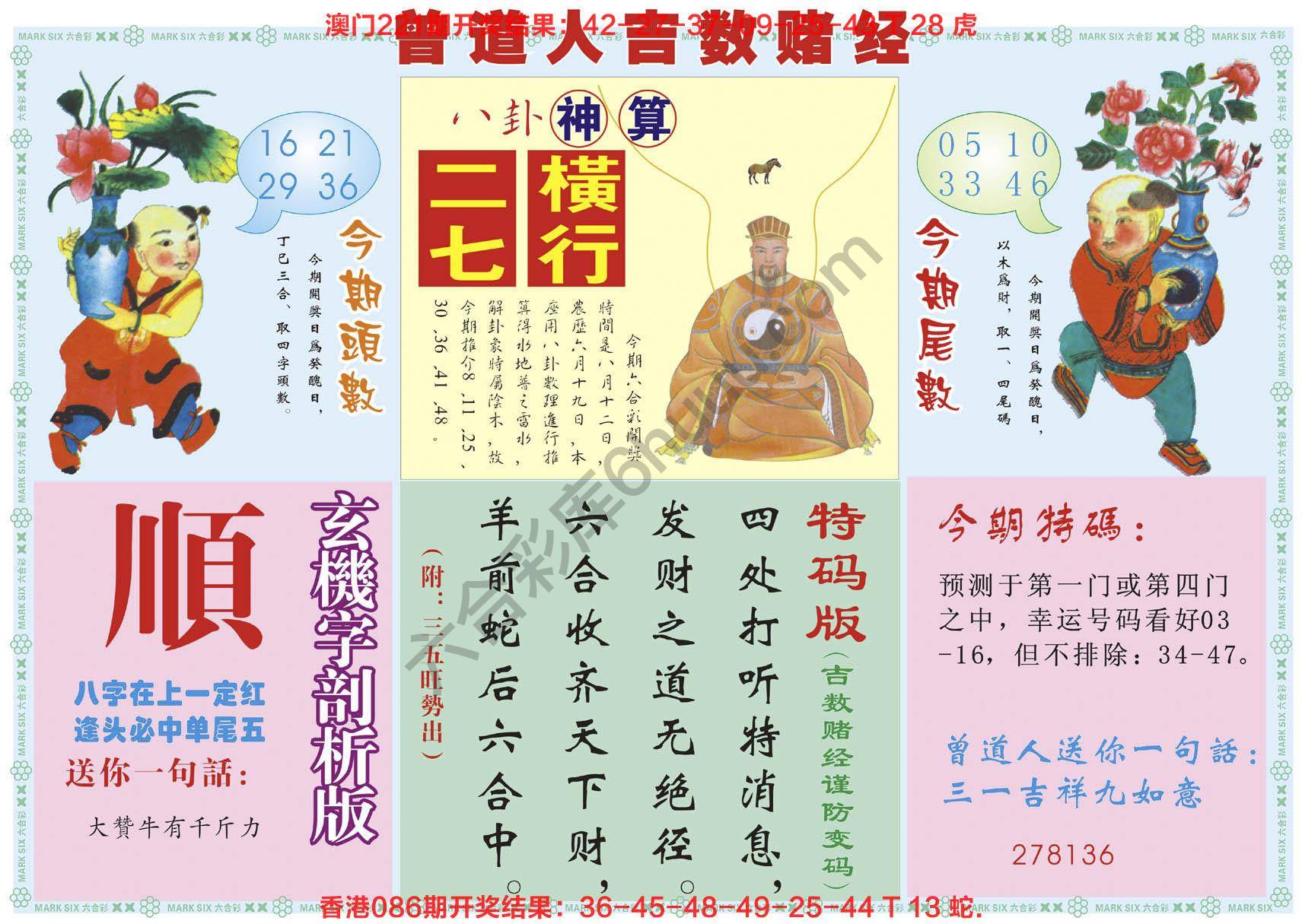 曾道人吉数赌经