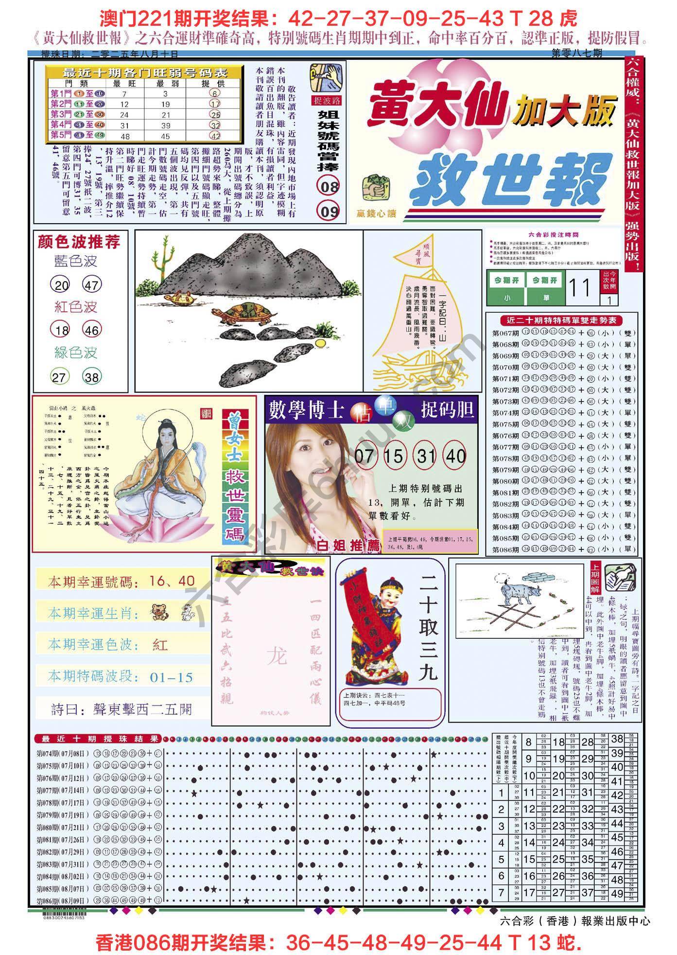 黄大仙救世报（加大版）