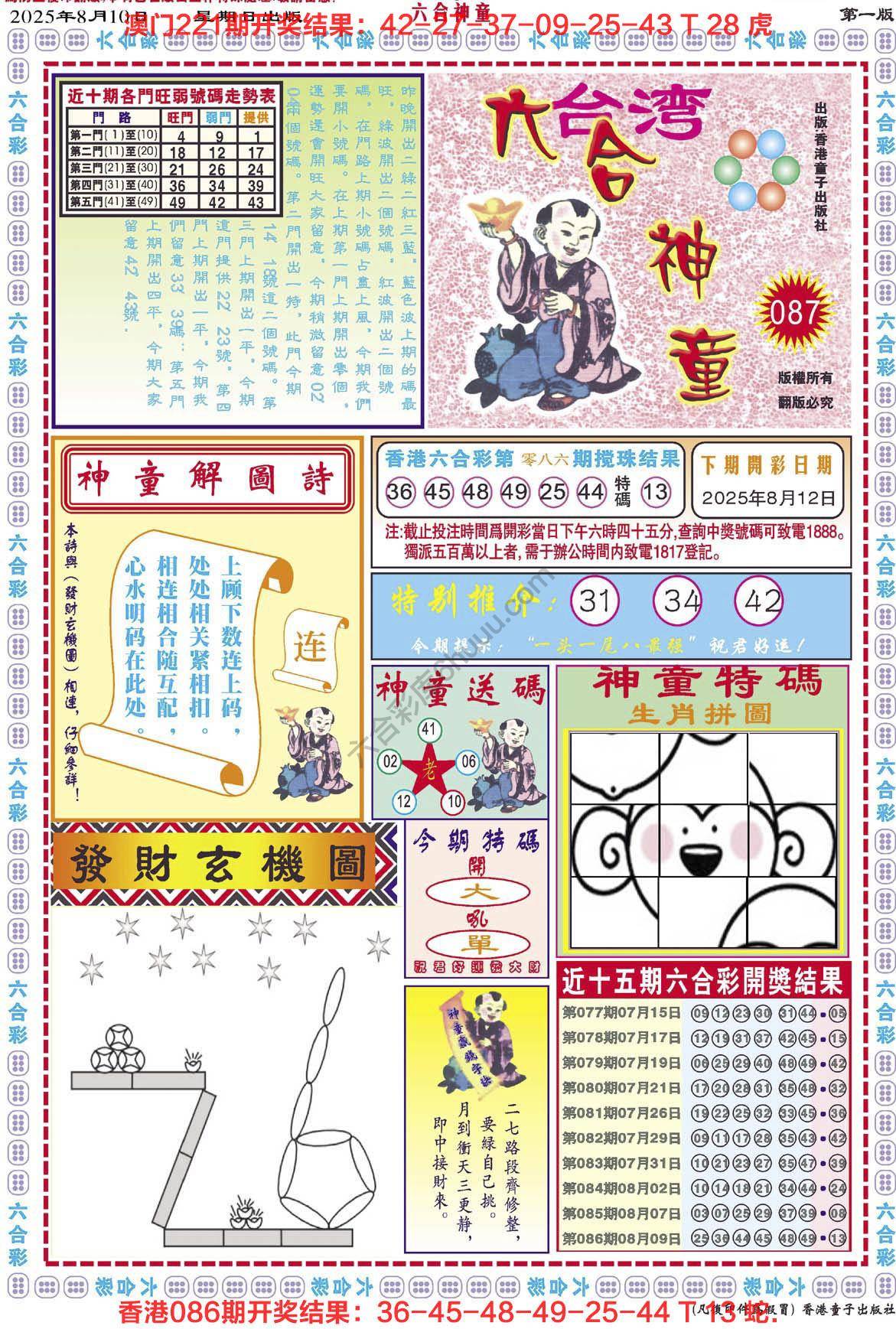 六合神童