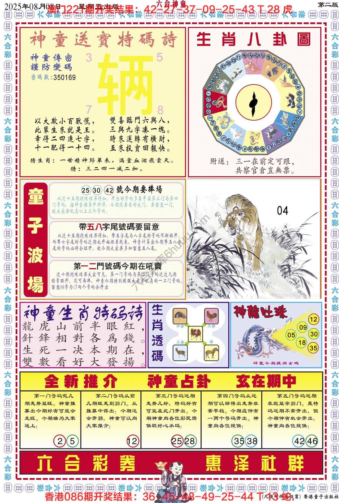 六合神童