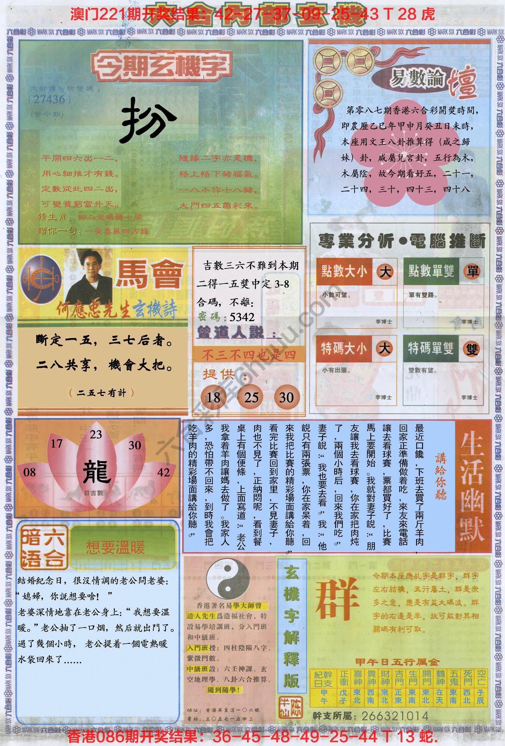六合内部玄机
