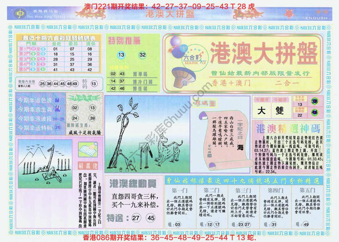 港澳大拼盘