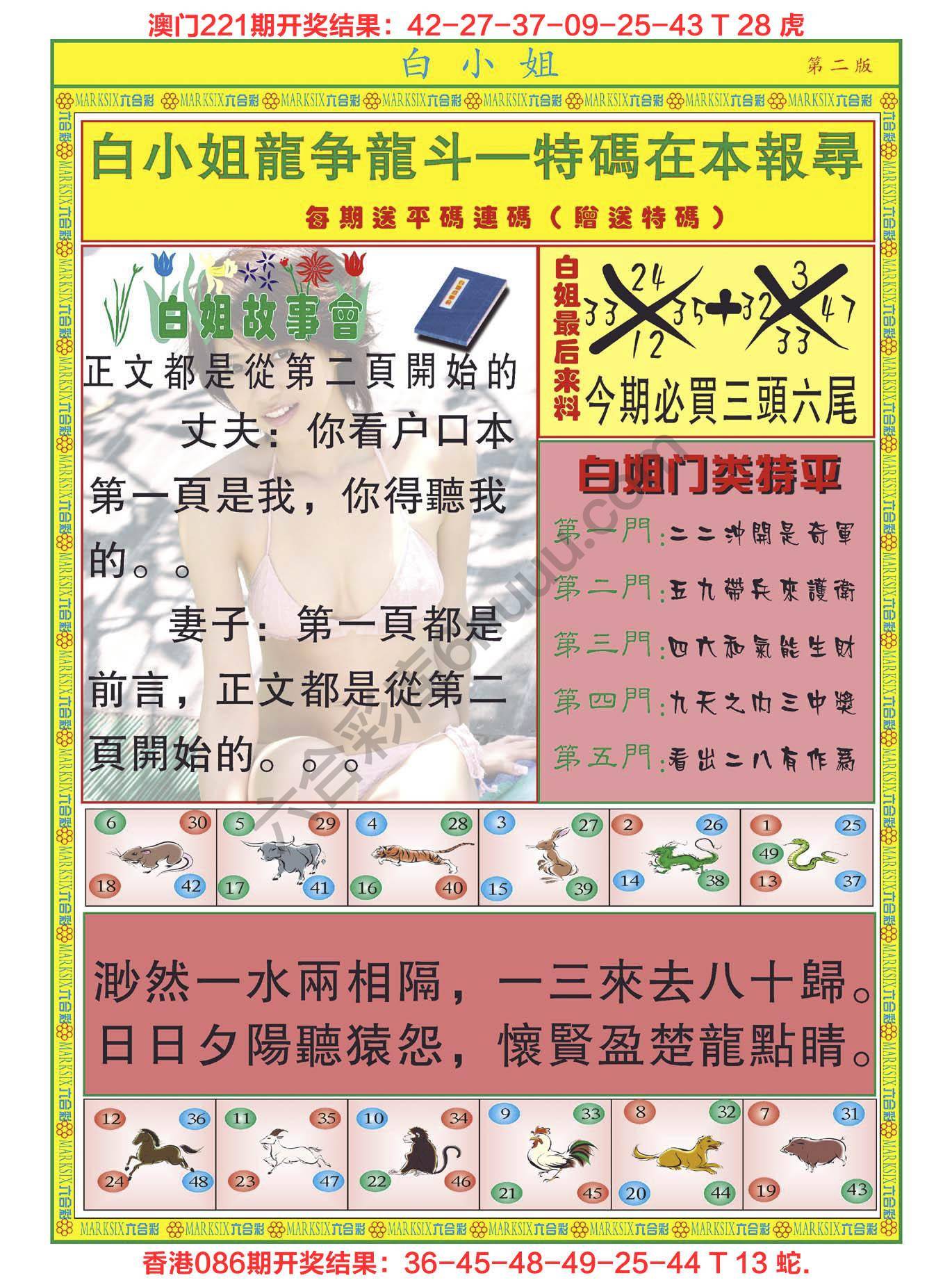 白姐龙虎霸