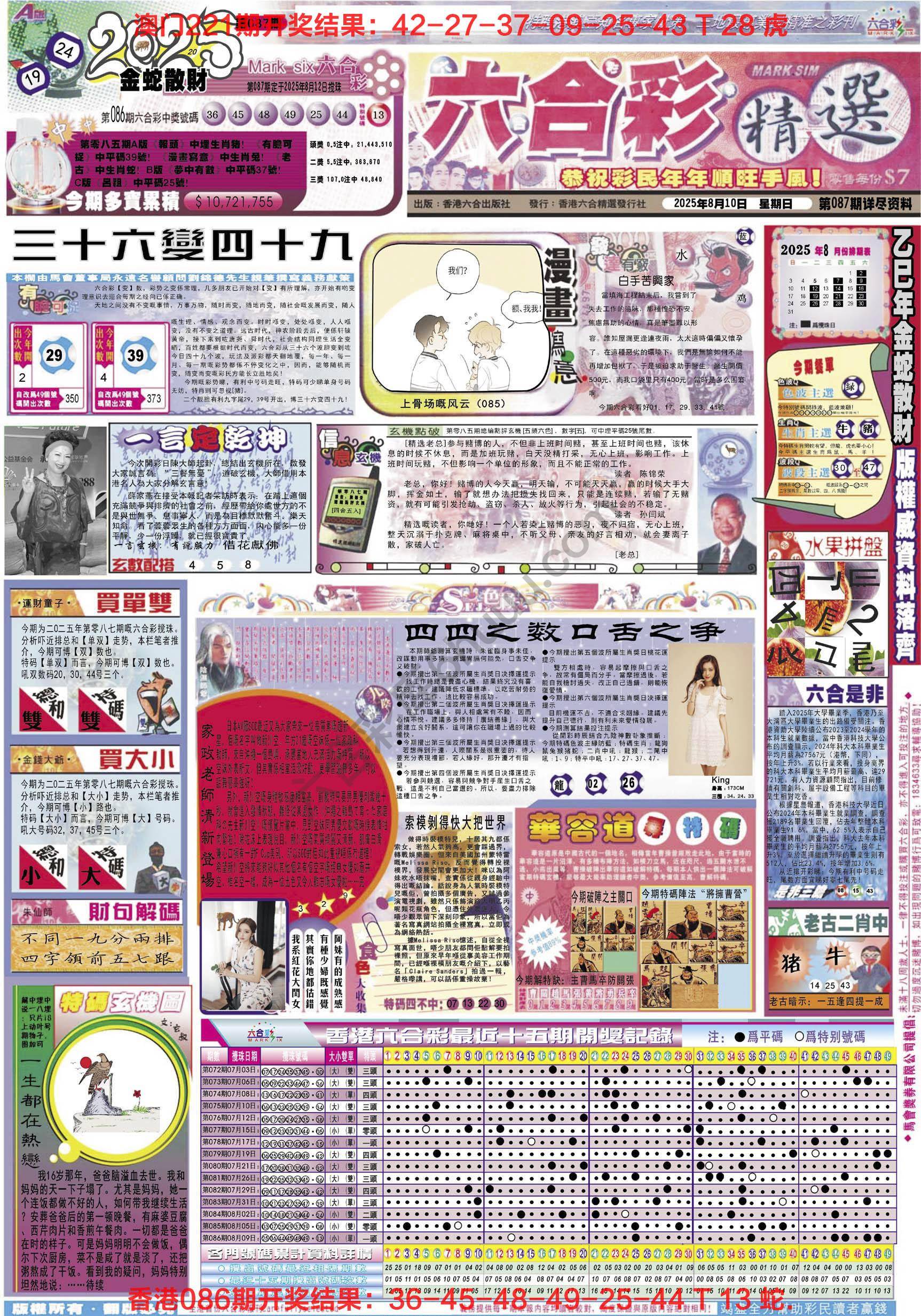 六合精选
