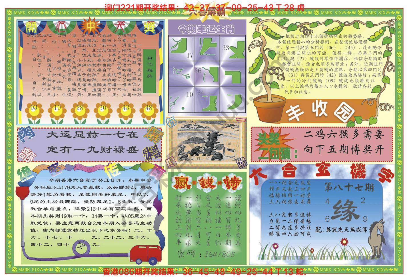 六合解霸