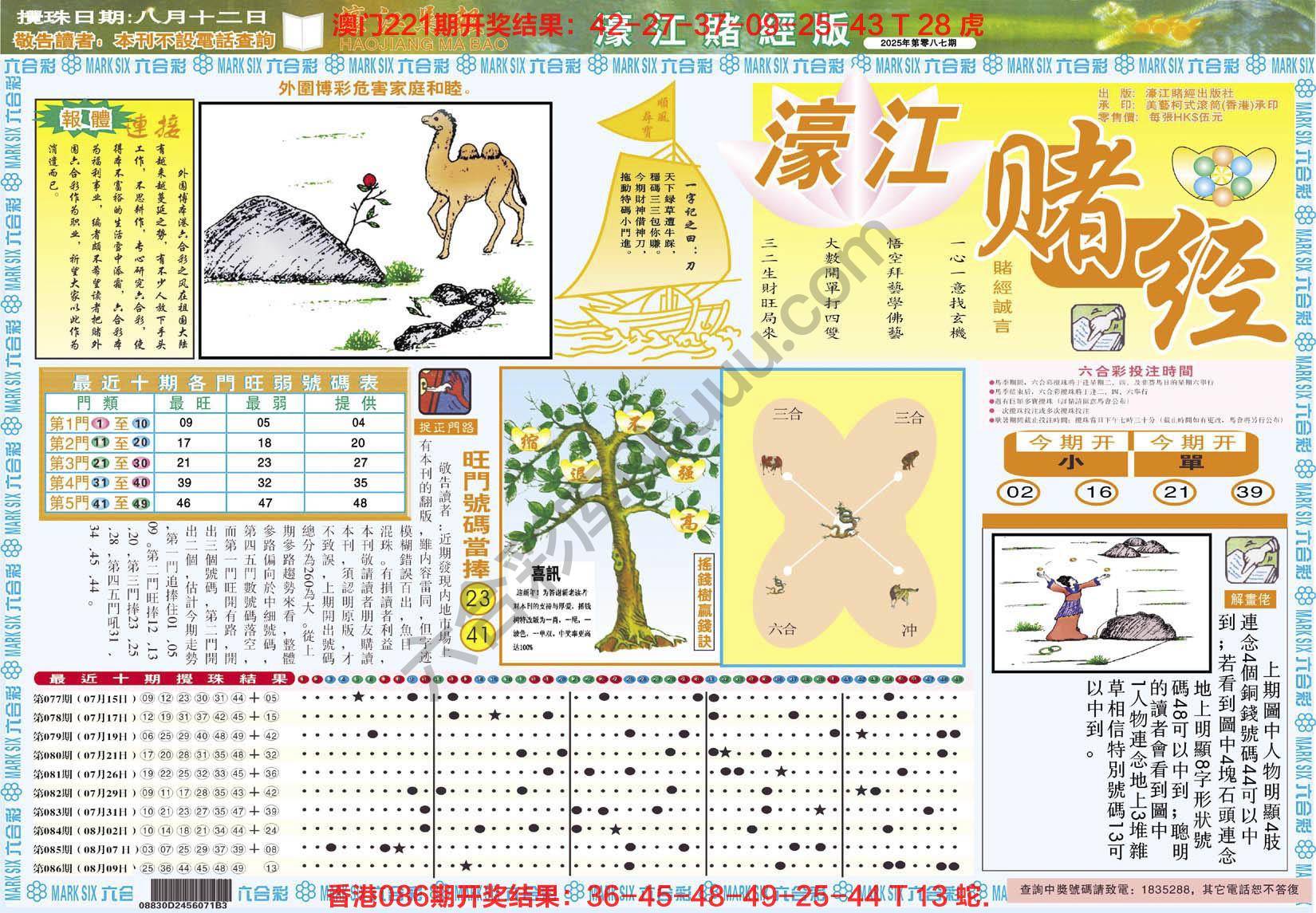 濠江赌经