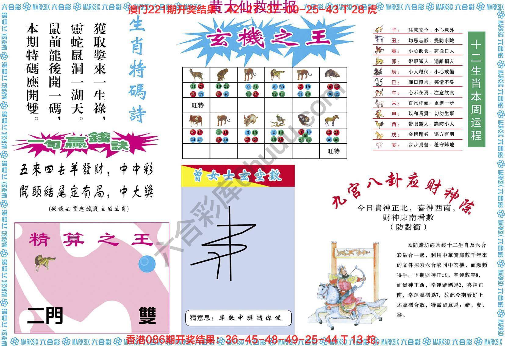 黄大仙救世报