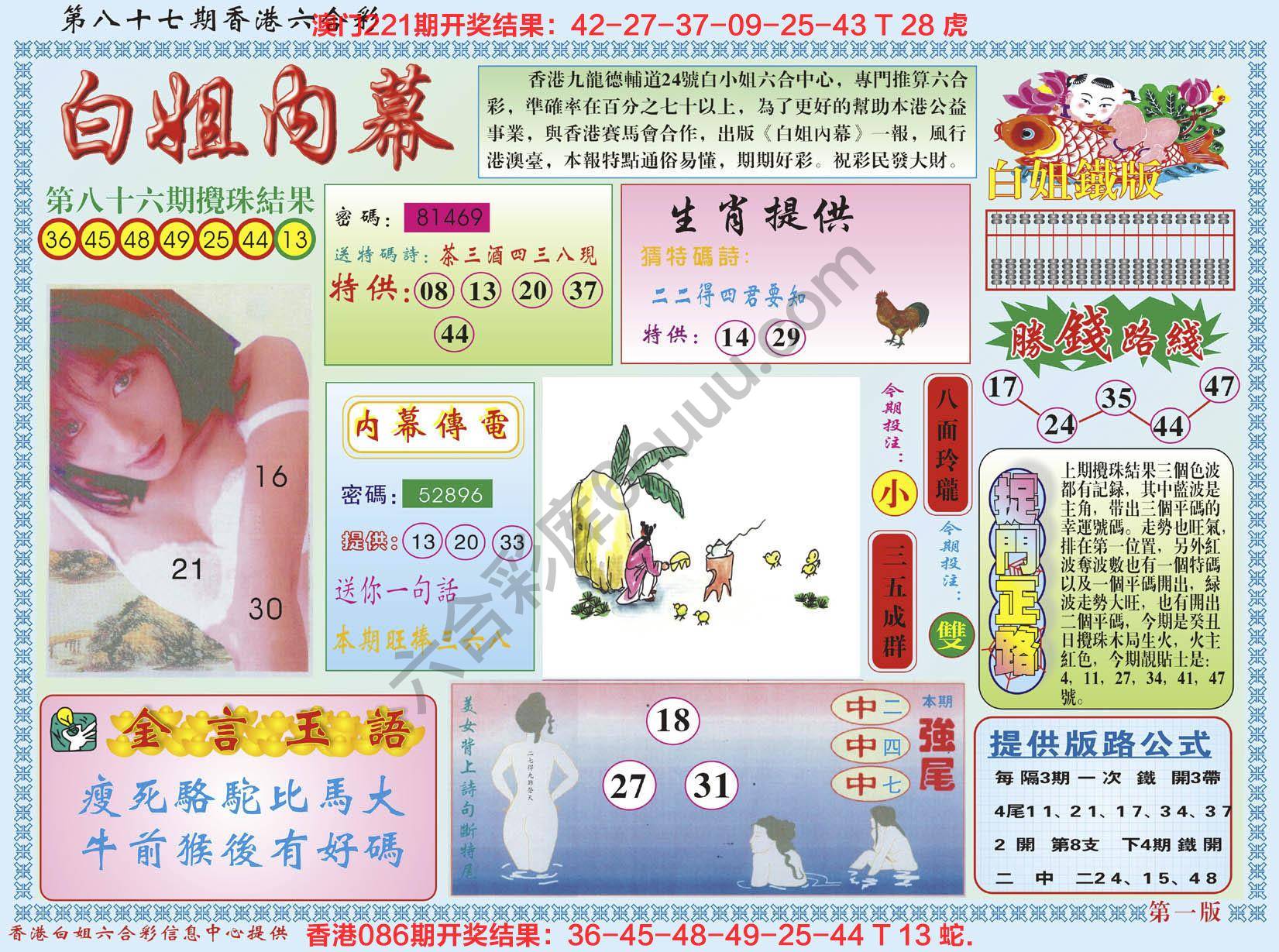 白姐内幕