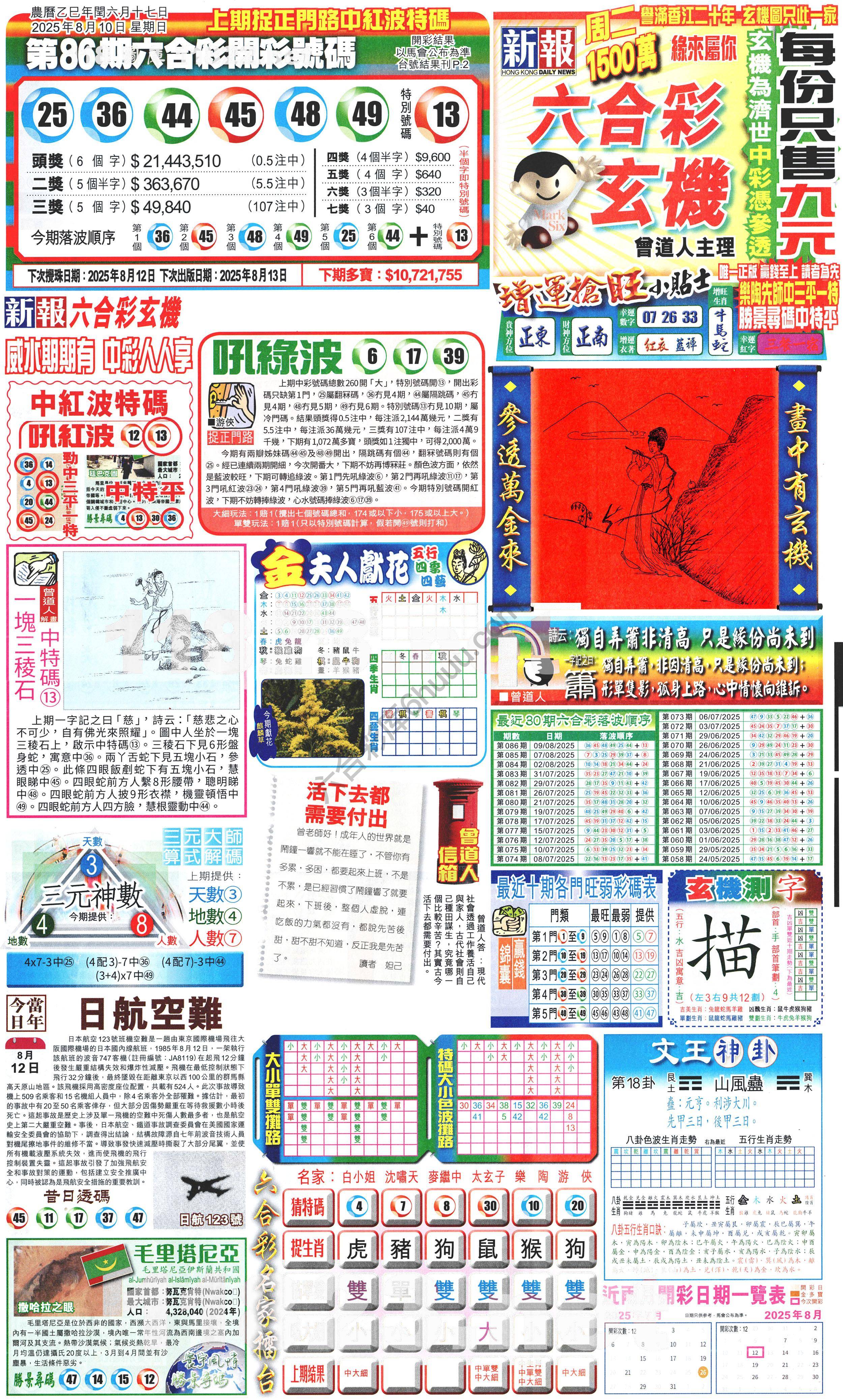 新报六合彩玄机