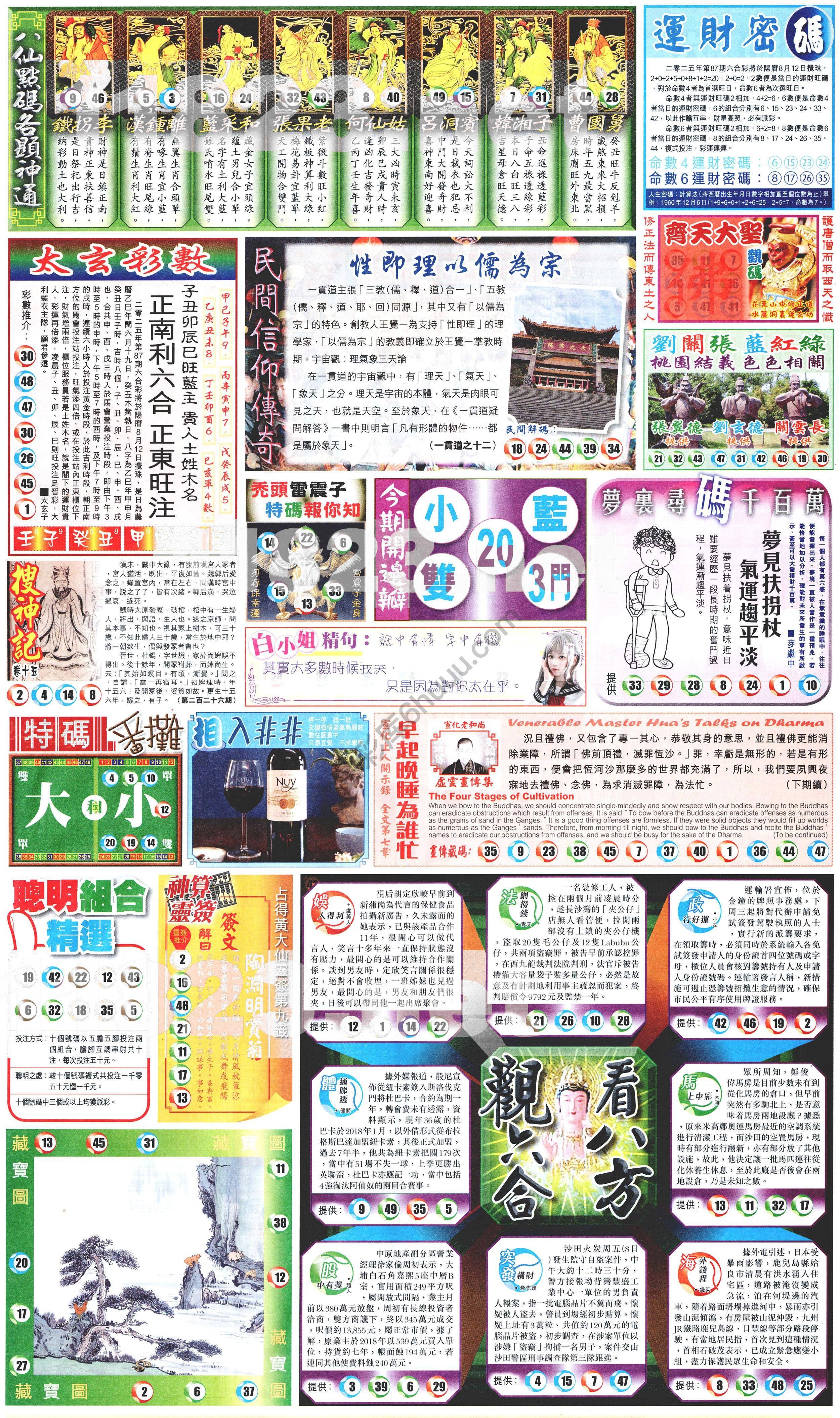 新报六合彩玄机